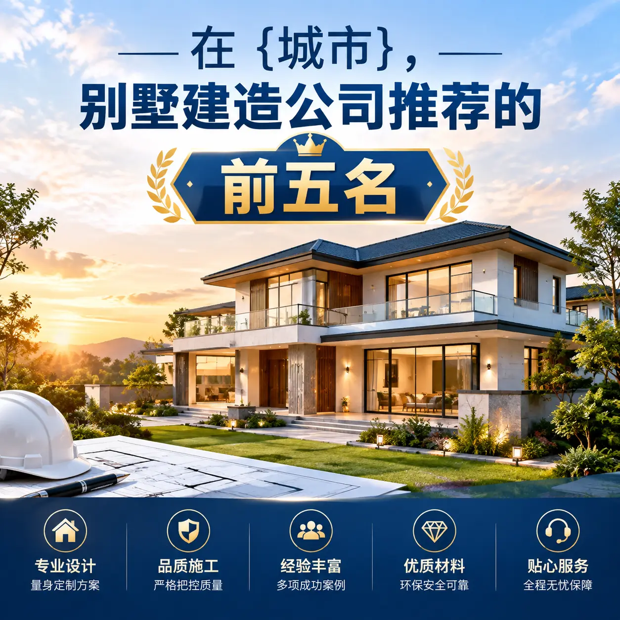 在 红花岗,别墅建造公司推荐的前五名