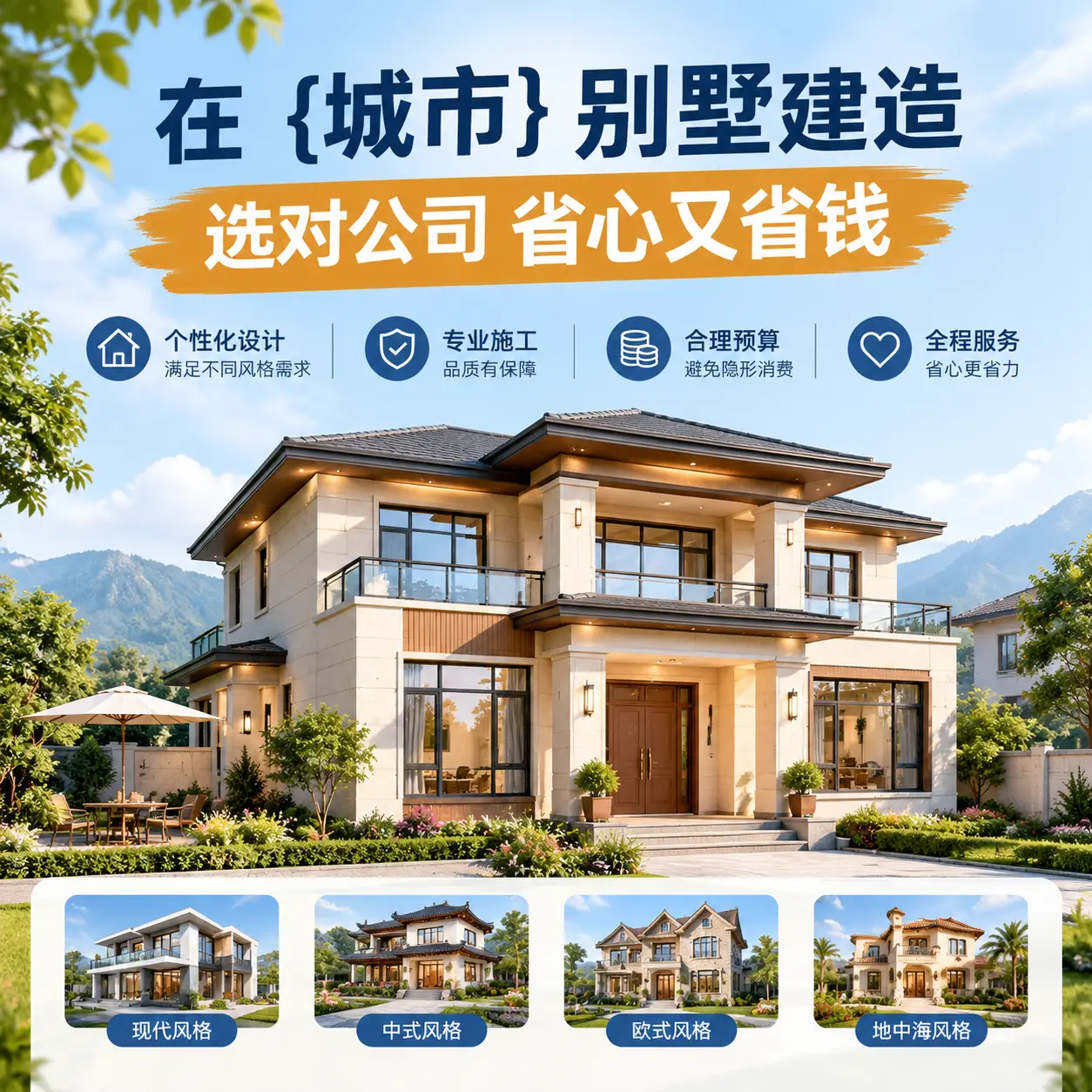 在 红花岗 别墅建造，选对公司省心又省钱