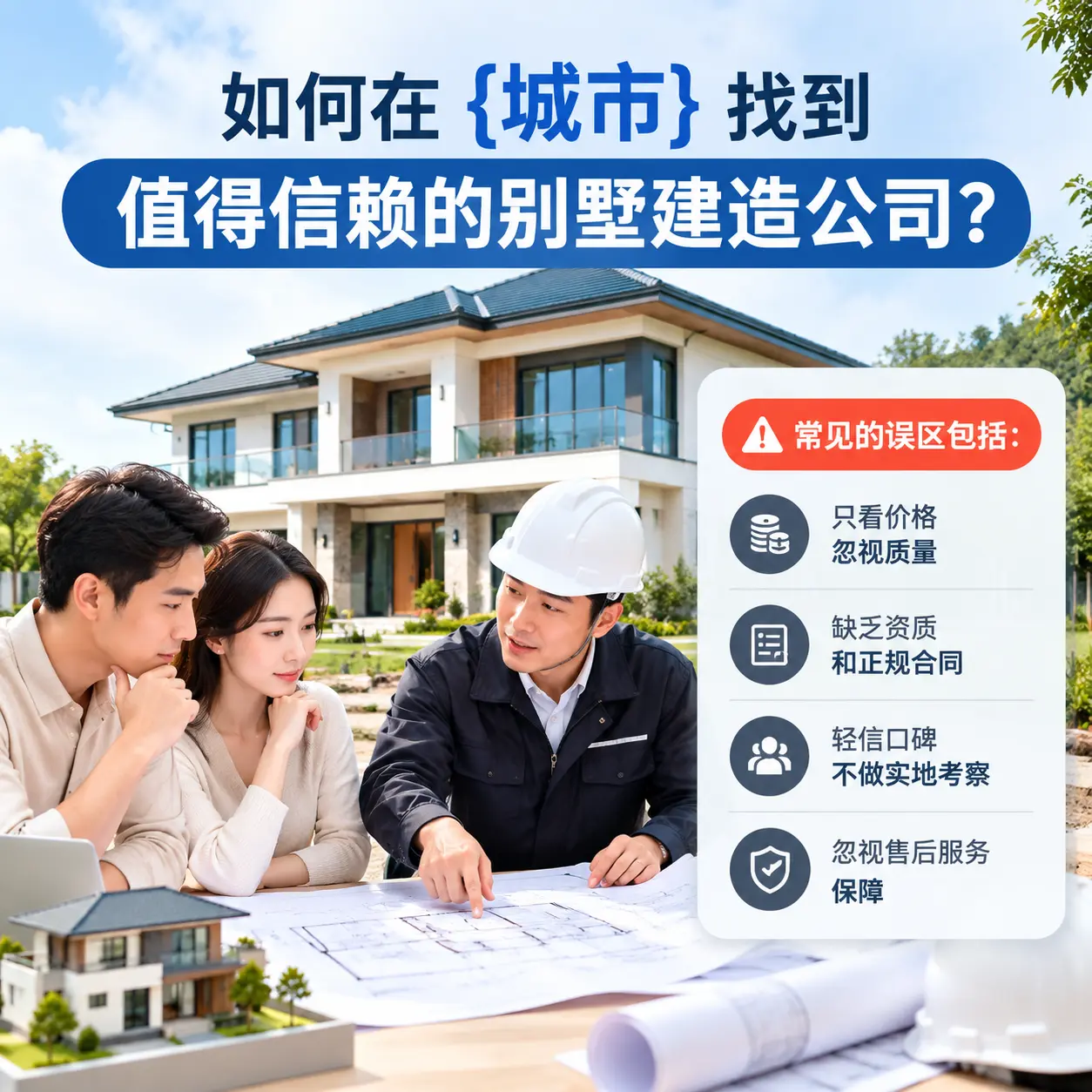如何在 红花岗 找到值得信赖的别墅建造公司?